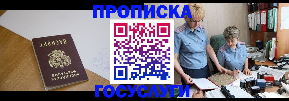 прописка штамп в Добрянке